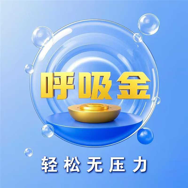 呼吸金