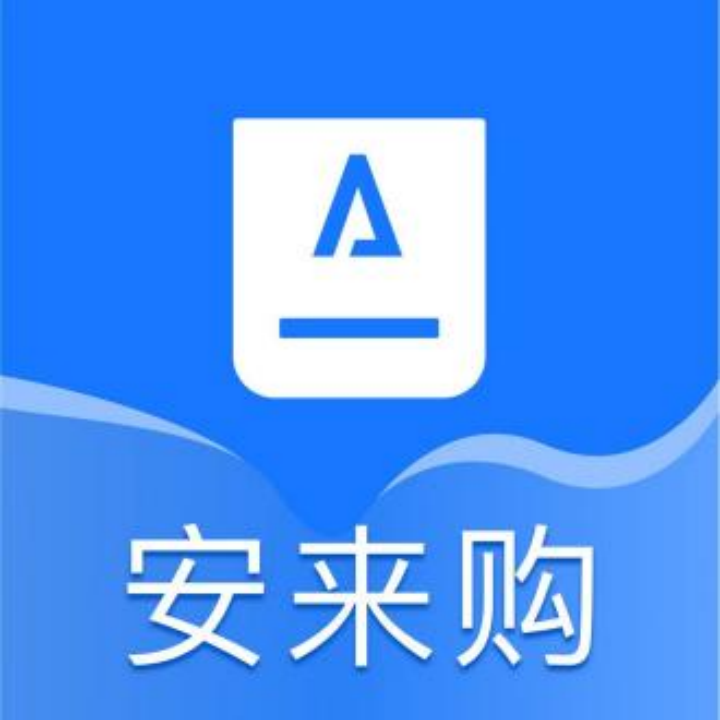 安来购