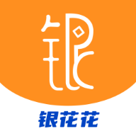 银花花