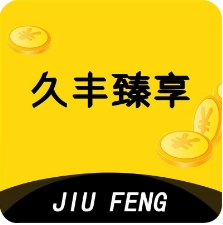 久丰臻享