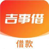 吉事借