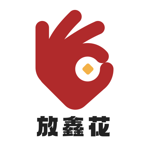 放鑫花