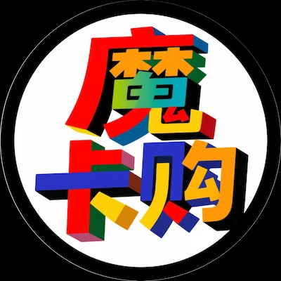 魔卡购