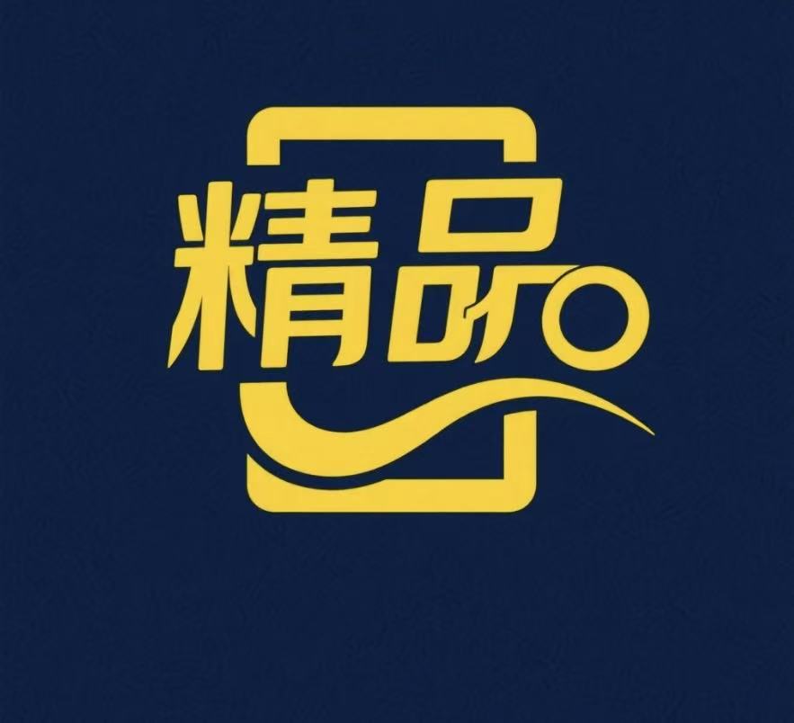 精品商城