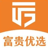 富贵优选