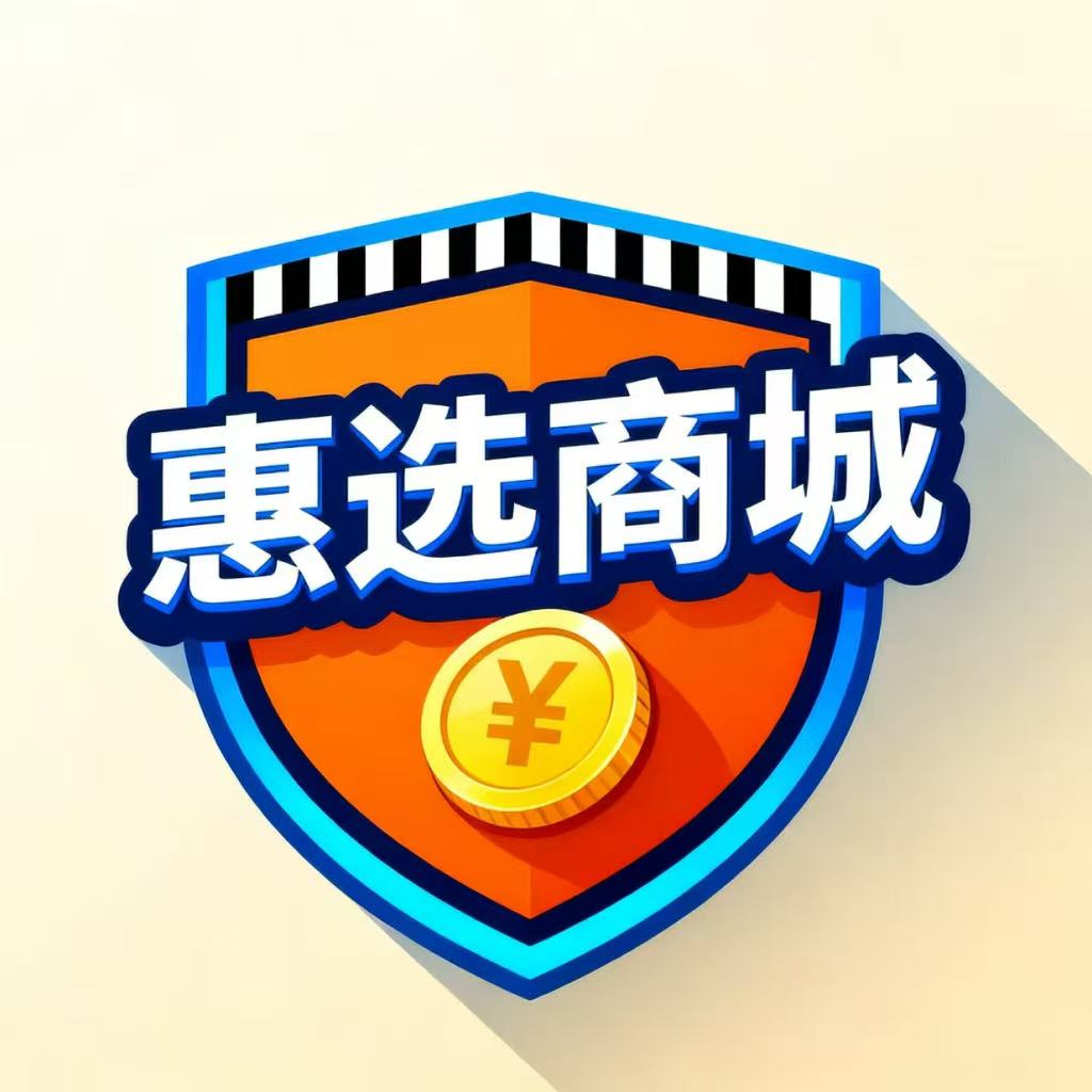 惠选商城