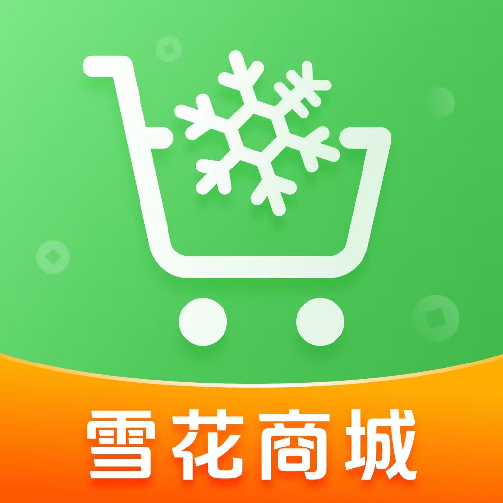 雪花商城