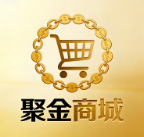 聚金商城