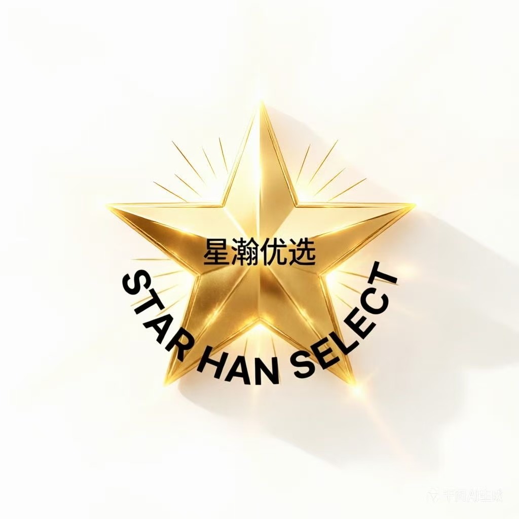 星瀚优选