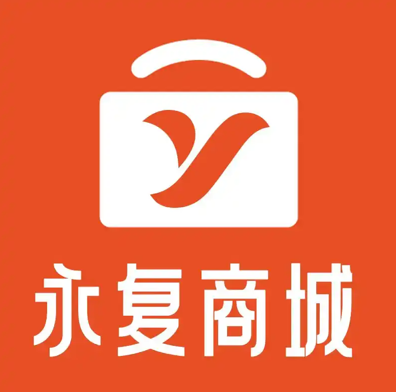 永复商城