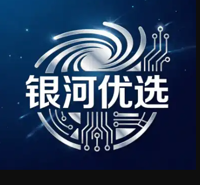 银河优选