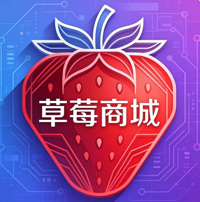 草莓商城