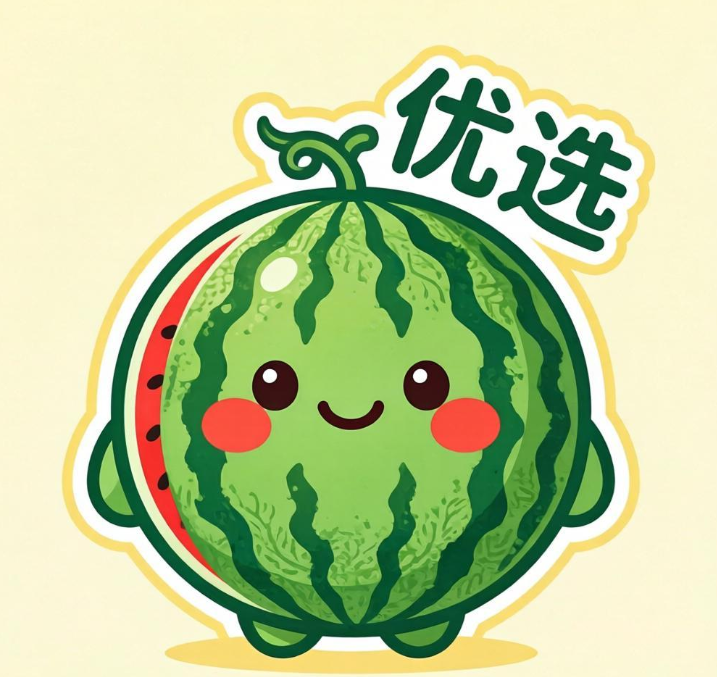 西瓜优选