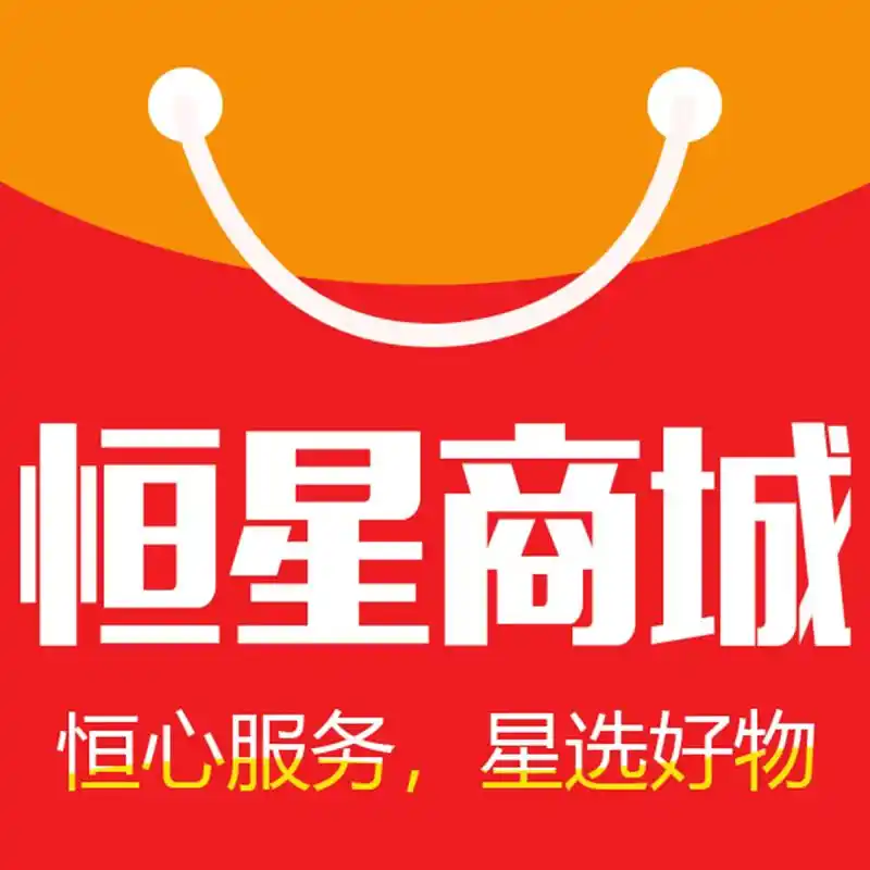 恒星商城