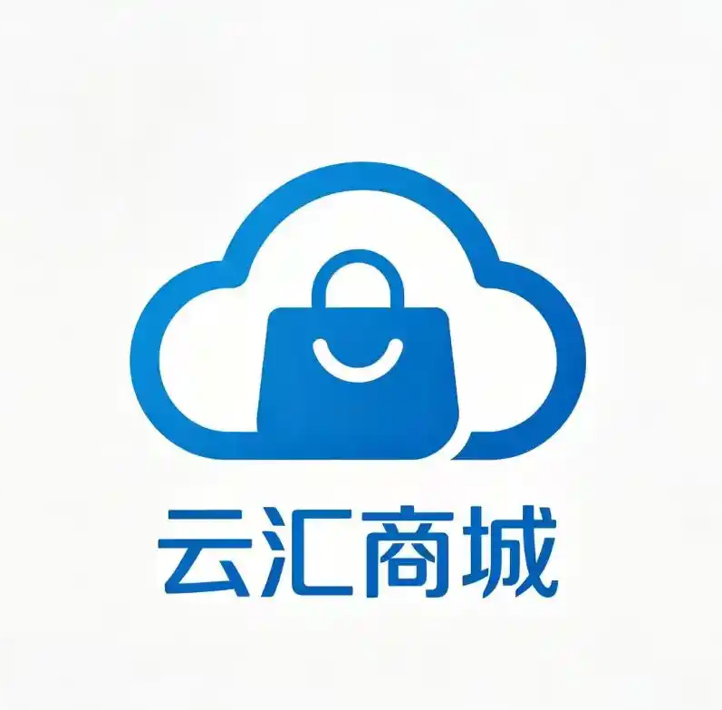 云汇商城