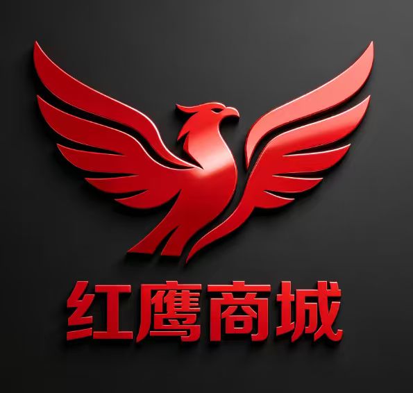 红鹰商城