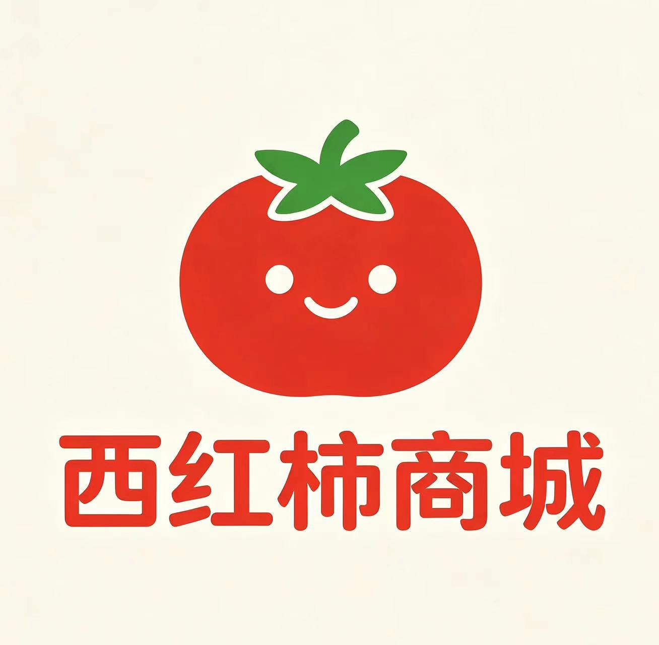 西红柿商城