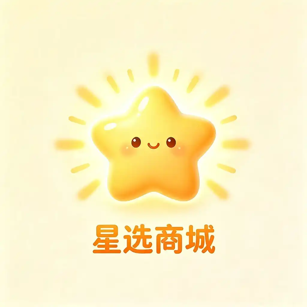 星选商城