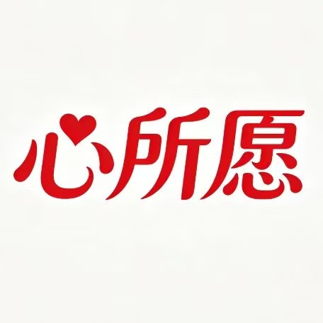 心所愿商城
