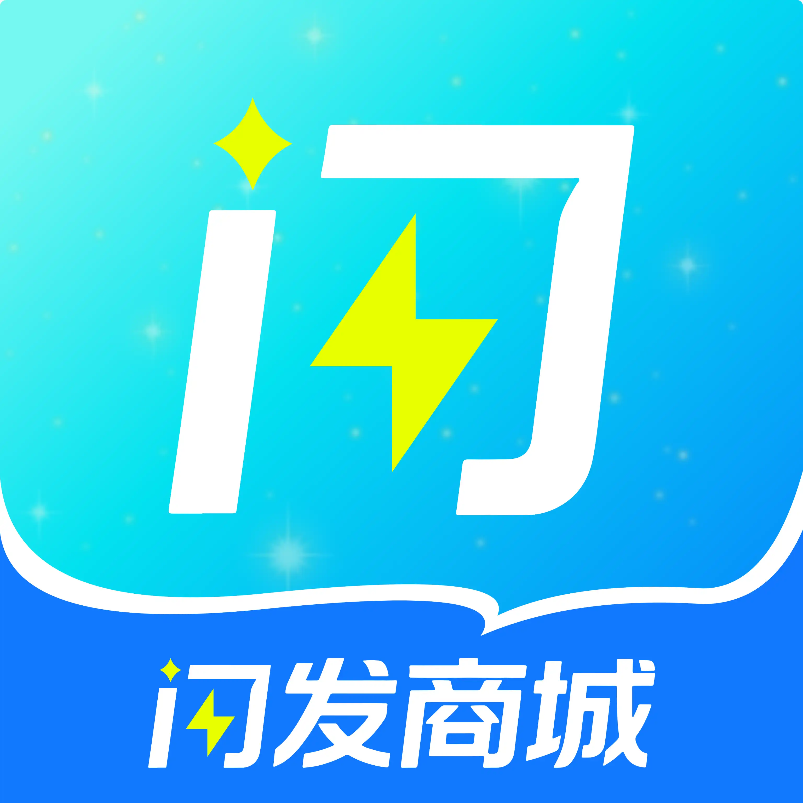 闪发商城
