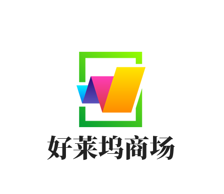 好莱坞