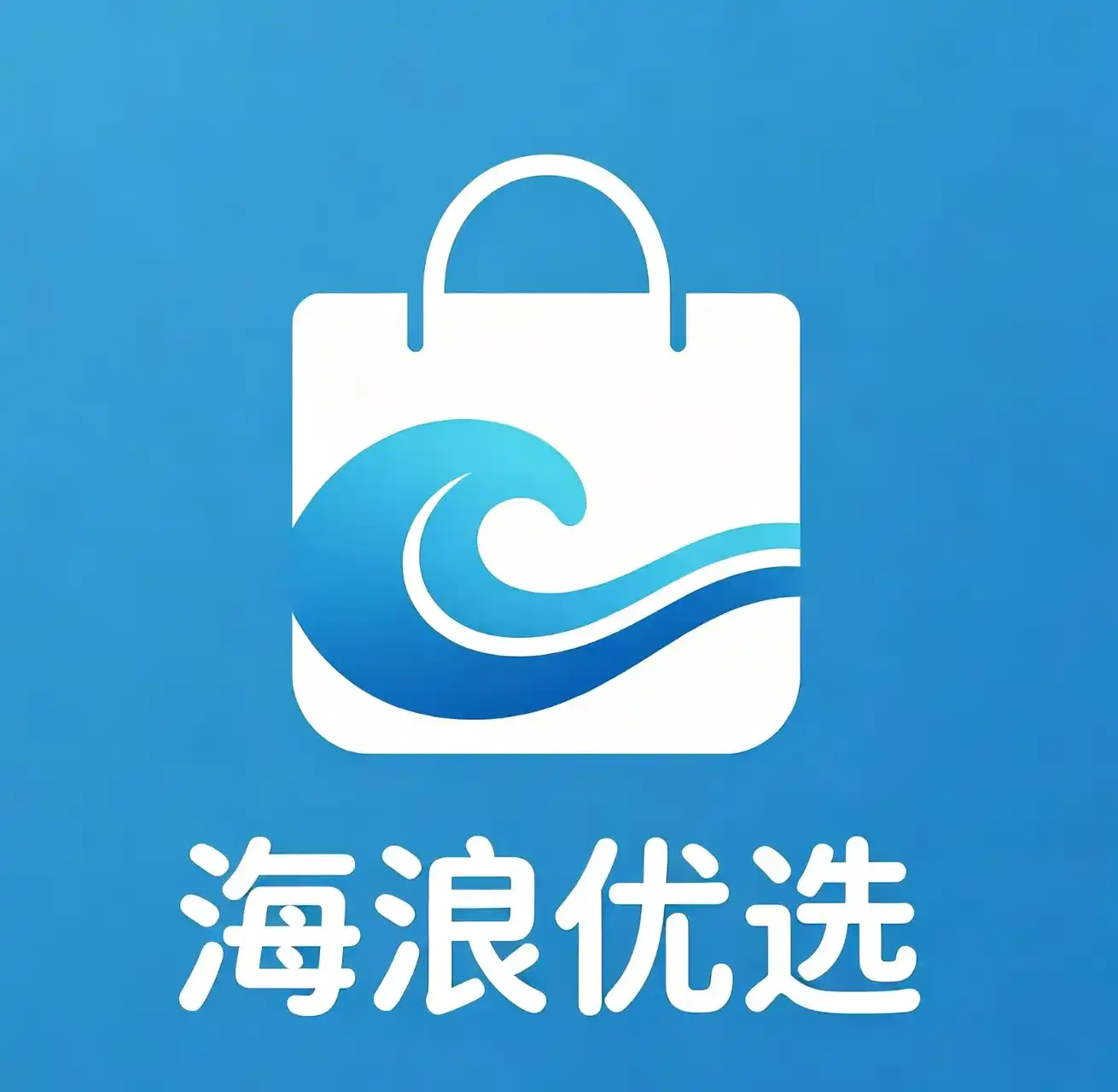 海浪优选