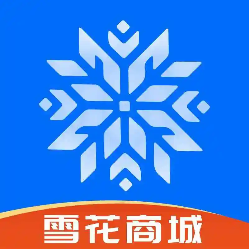 雪花商城