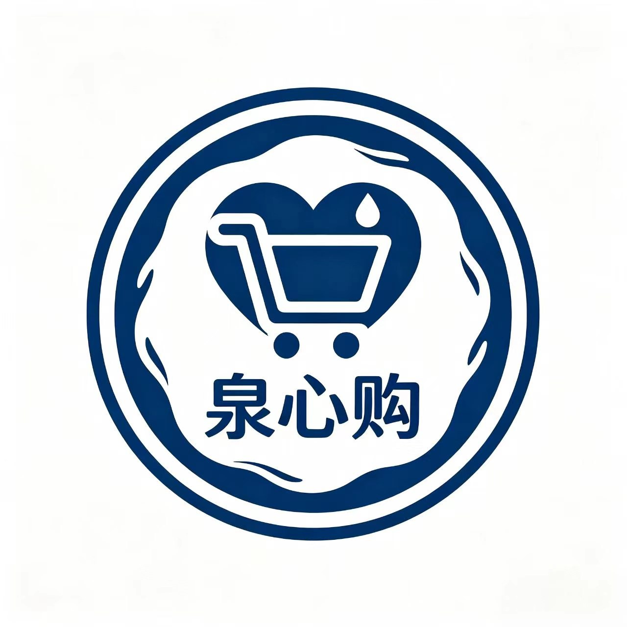 泉心购