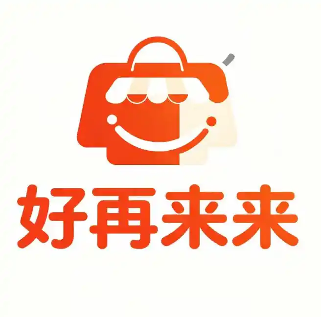 好再来来